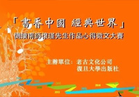 首次“老古书友会”在上海举办